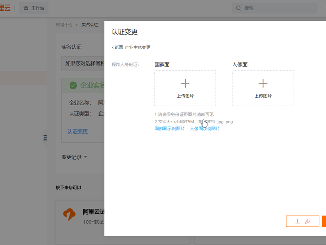 阿里更改账号名