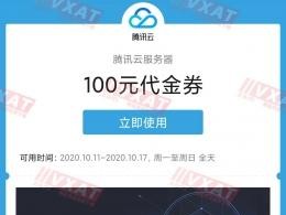 买腾讯送券