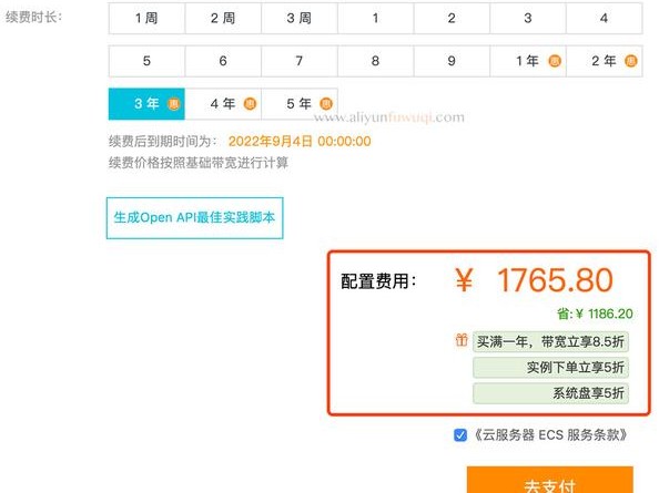 阿里续费很贵