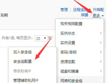 阿里怎么打开端口