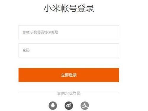 小米登录小米