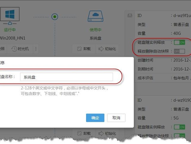 阿里磁盘快照