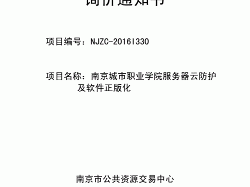 高校招标