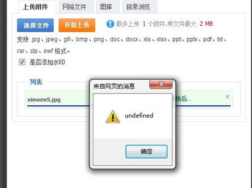 上传不了网站
