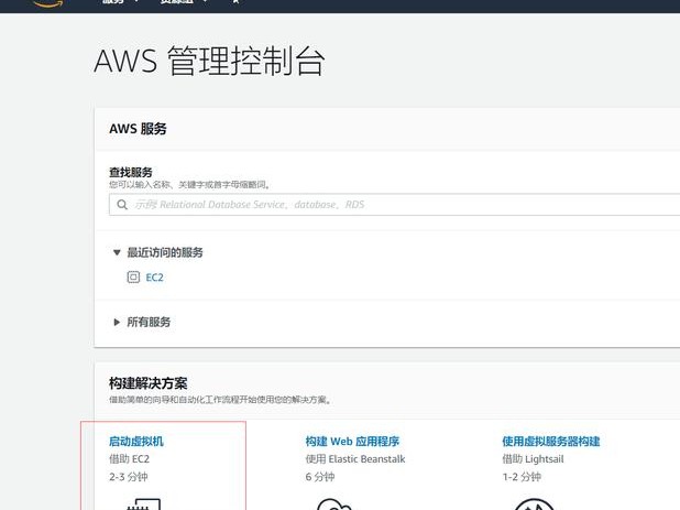 aws怎么部署网站