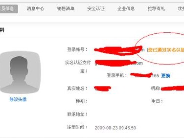 购买阿里要实名