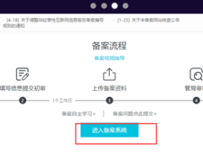 进行备案