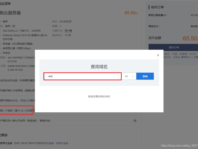 腾讯绑定多个域名