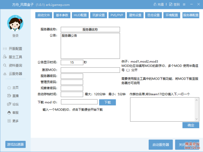 方舟端口设置