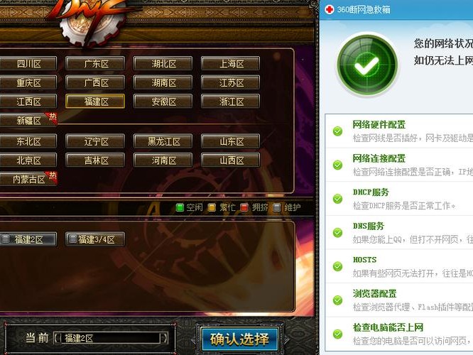 天翼架设dnf
