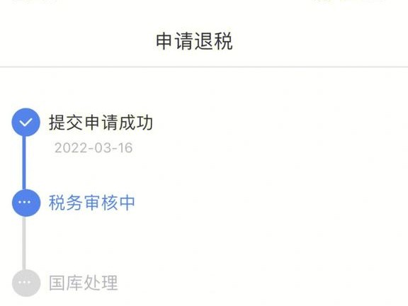 退税怎么退的啊