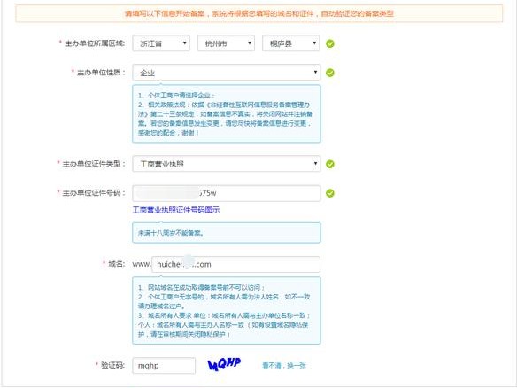 阿里备案转移