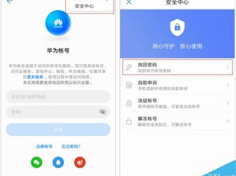 华为登录密码