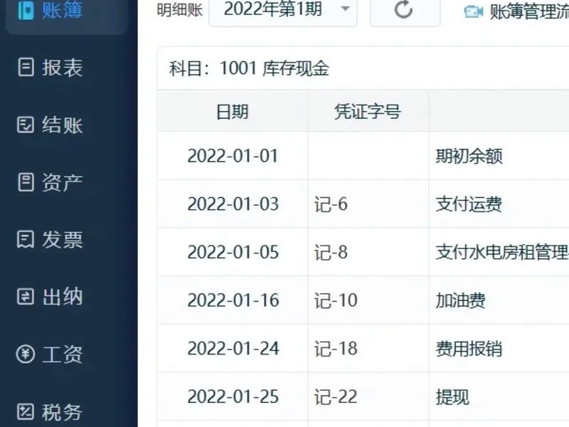 关于延边记账的信息