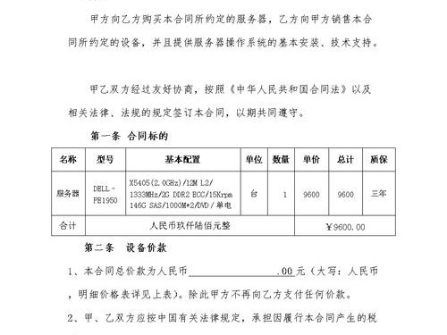 销售合同