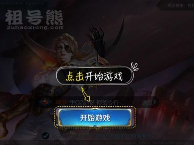 王者荣耀腾讯登录