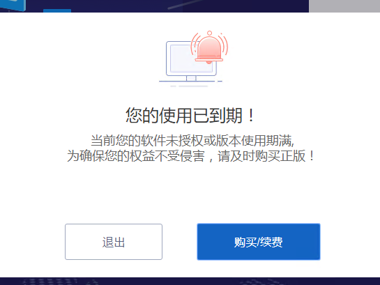腾讯过期了