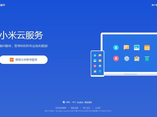 小米云盘跟小米