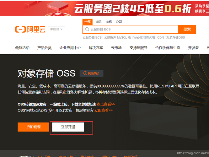 阿里和oss