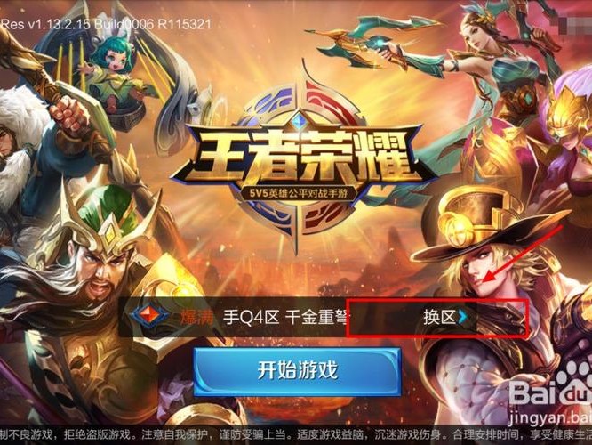 手机王者荣耀下载
