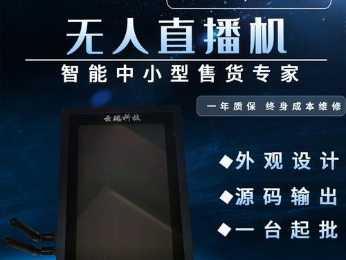 无人直播