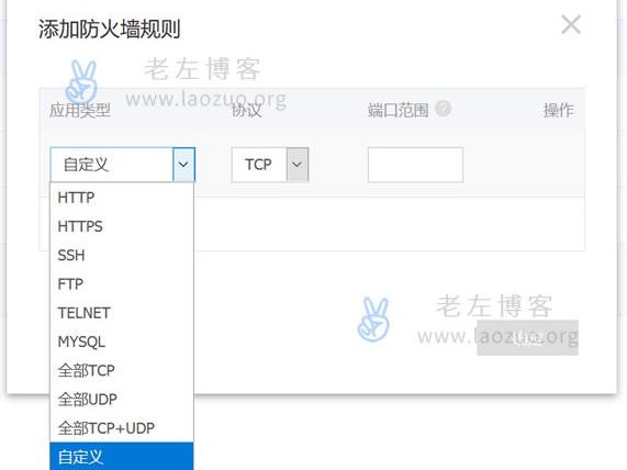 阿里防火墙规则