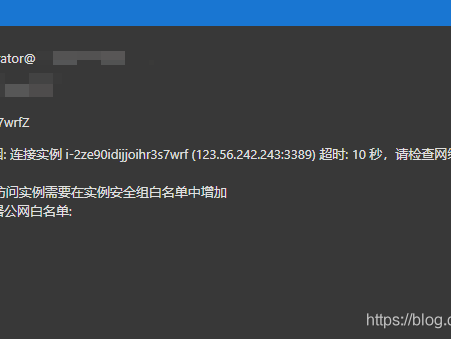 阿里实例登录失败