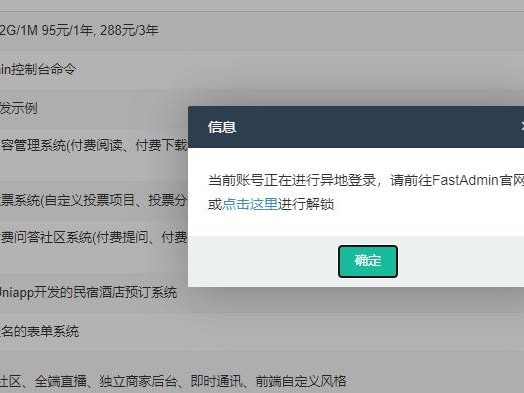 阿里被异地登录了