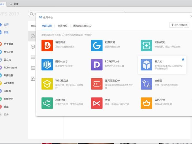 我的电脑wps