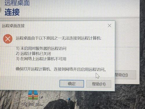 无法远程连接腾讯
