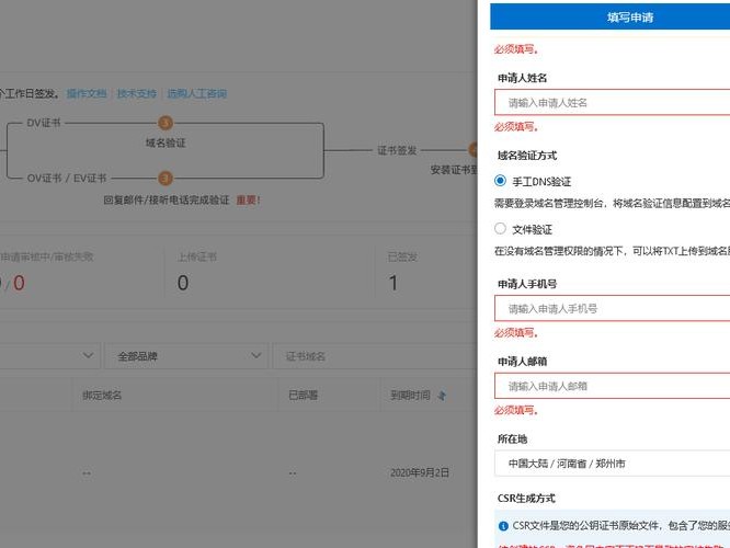 阿里申请证书流程