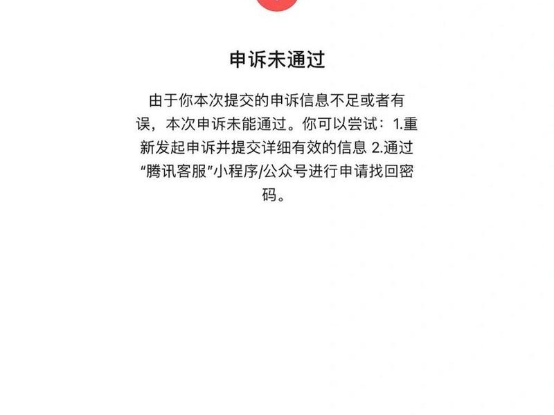 华为密码找回失败