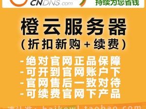 美橙互联和阿里云