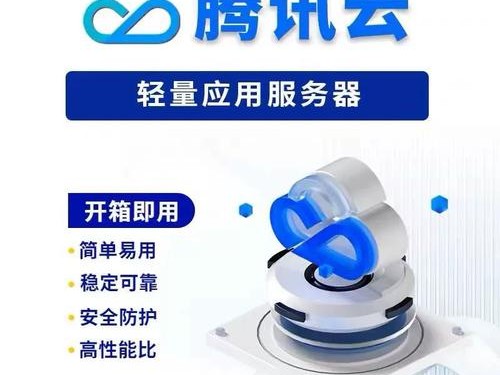 设备连接腾讯