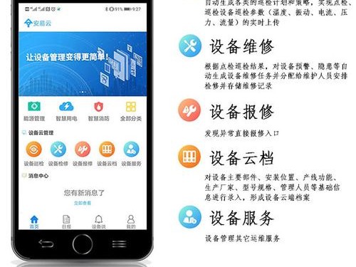 手机设备管理