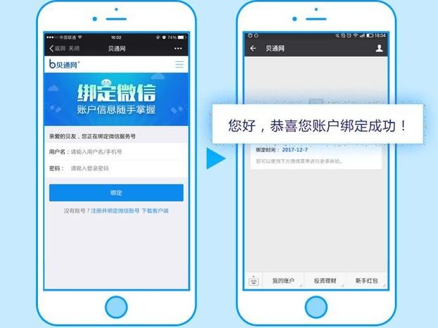 阿里绑定微信