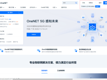 onenet购买