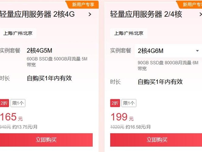 购买与配置