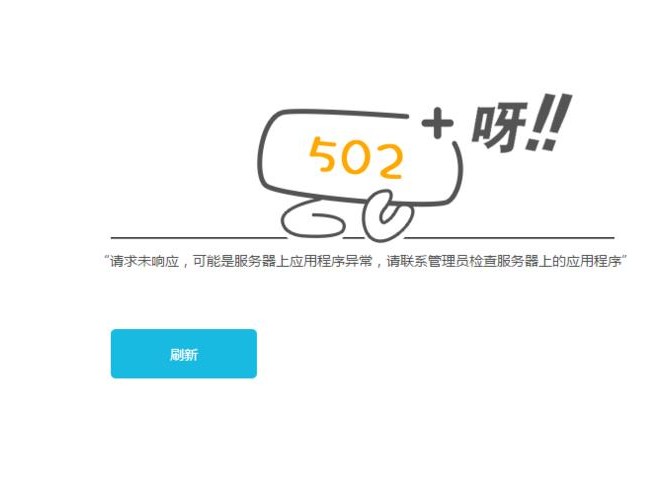 显示502