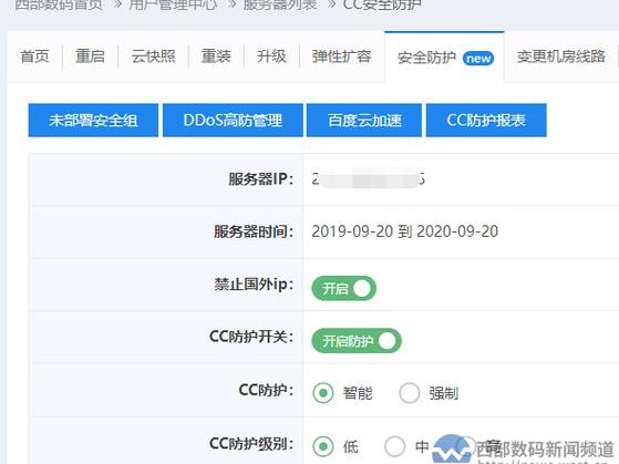 西部数码怎么防护