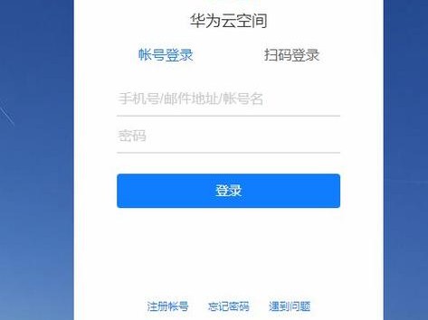ipad登录华为