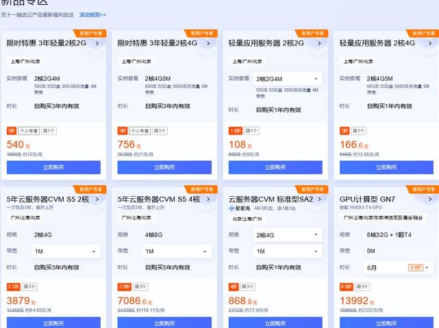 杭州腾讯多少钱