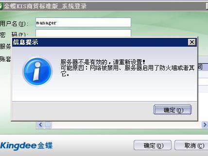 金蝶登不上