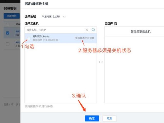 腾讯怎么ssh链接