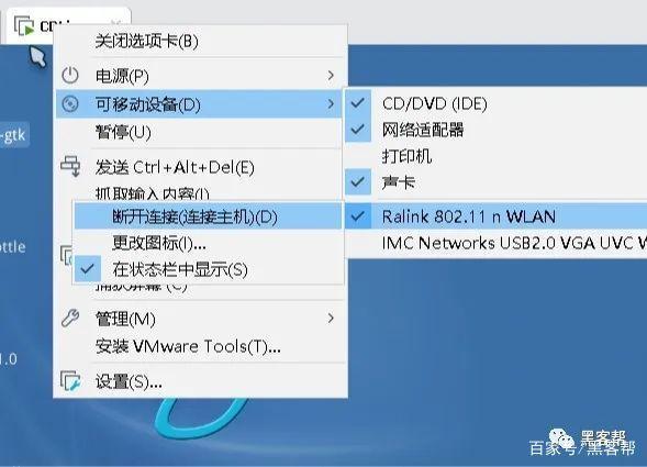 如何让Linux虚拟机连上WiFi