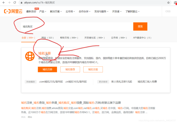 在阿里云买域名要备案吗