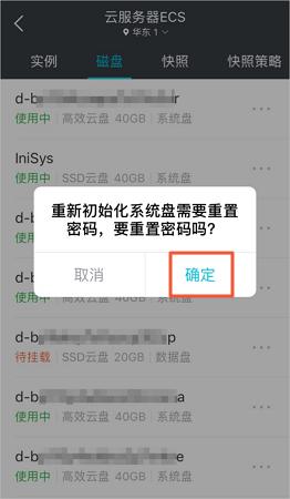重新初始化云盘到创建时初始状态的方法