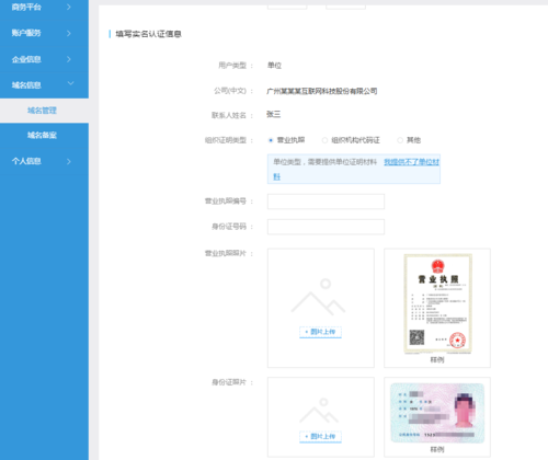 什么域名需要实名吗