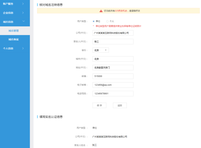 什么域名需要实名吗
