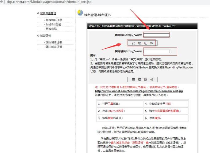 如何获取域名证书